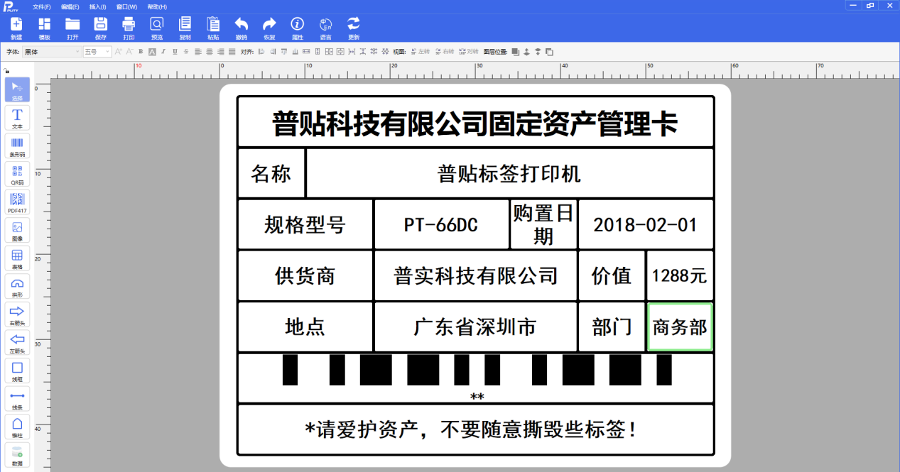 资产管理标签